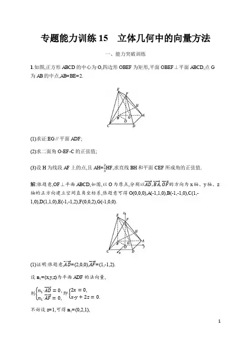 2020高考理科数学二轮提分广西等课标3卷专用专题能力训练15 立体几何中的向量方法Word版含解析