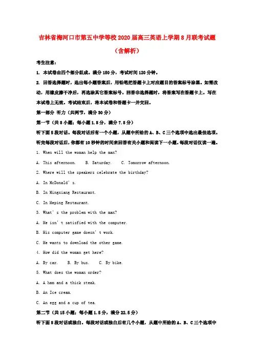 吉林省梅河口市第五中学等校2020届高三英语上学期8月联考试题(含解析)