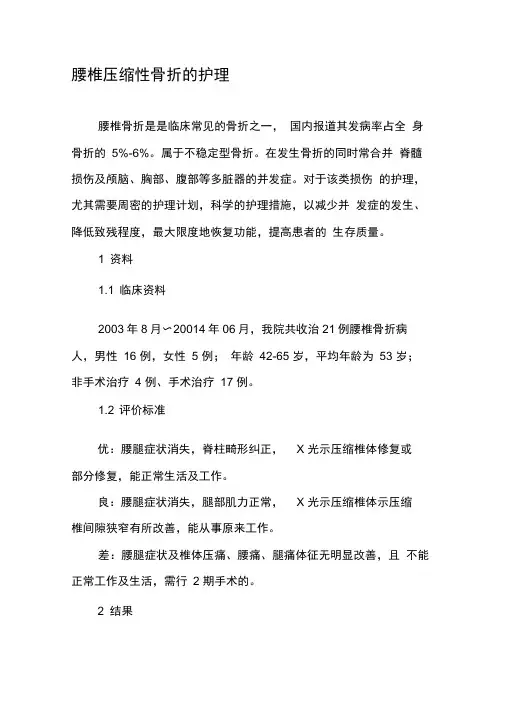 腰椎压缩性骨折的护理