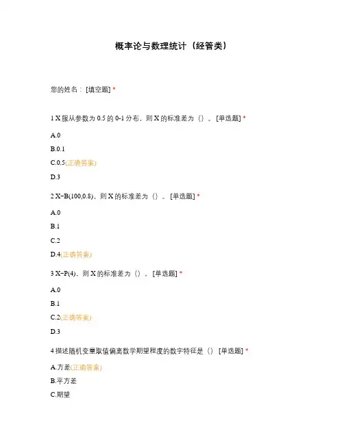 概率论与数理统计(经管类)