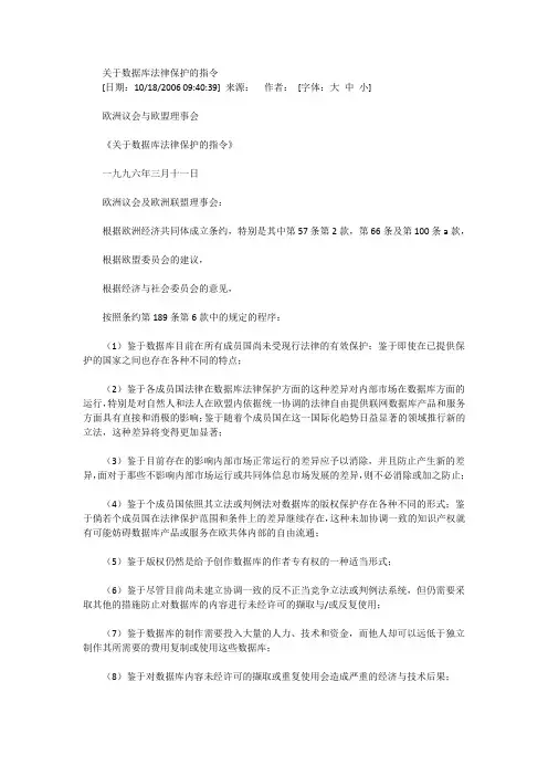 关于数据库法律保护的指令
