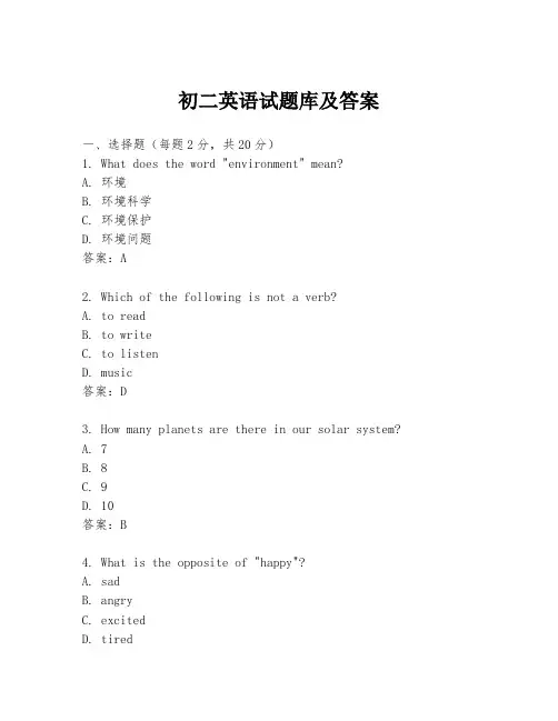 初二英语试题库及答案