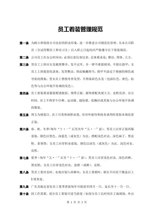 员工着装管理规范