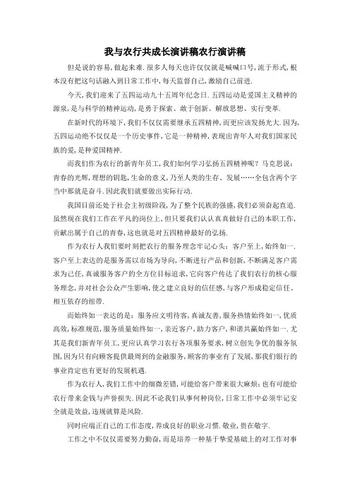 最新-我与农行共成长演讲稿 农行演讲稿 精品