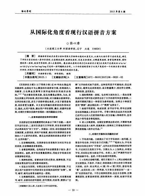 从国际化角度看现行汉语拼音方案