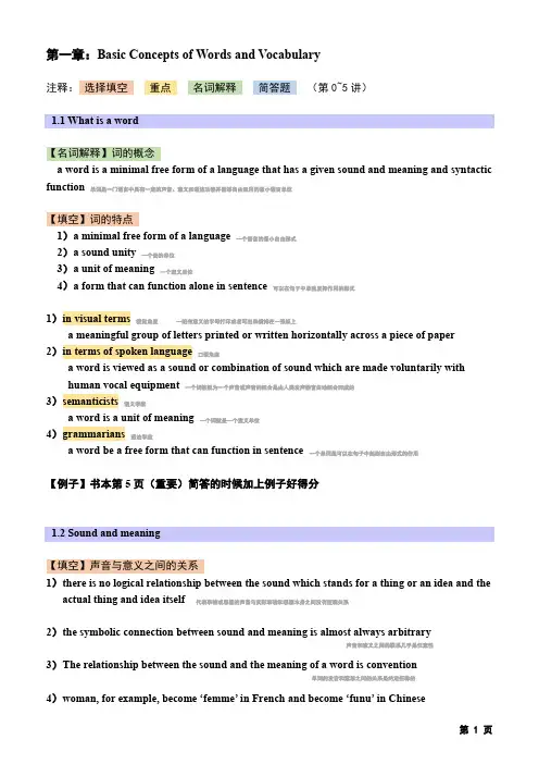 1第一章:Basic Concepts of Words and Voculary
