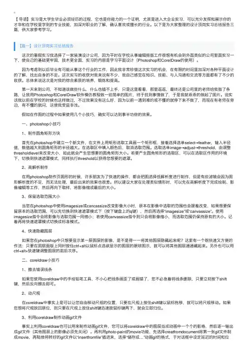 设计顶岗实习总结报告三篇