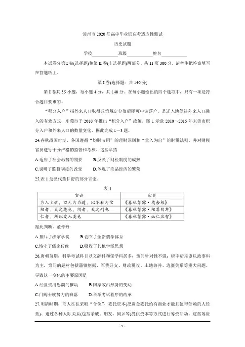 福建省漳州市2020届高三2月(线上)适应性测试+历史+Word版含答案