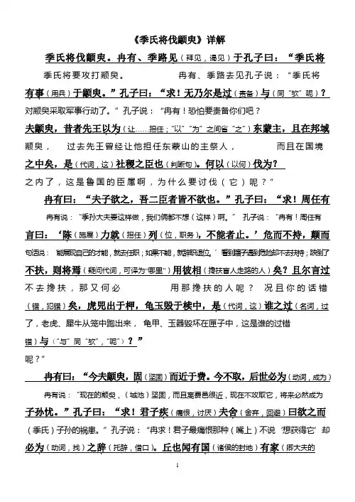 《季氏将伐颛臾》详解