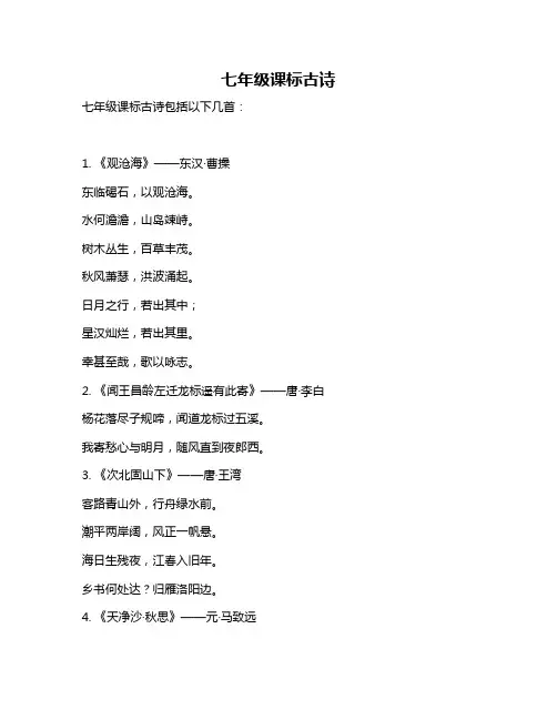 七年级课标古诗