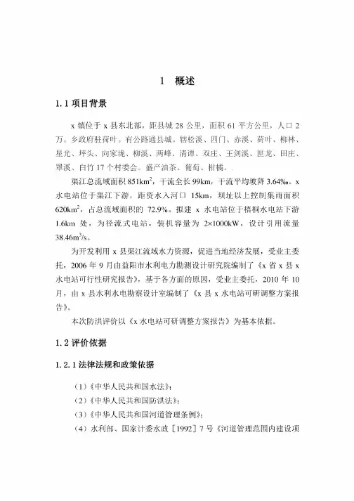 水电站防洪挡水坝（含溢流坝段及非溢流坝段）、输水隧洞及明渠、压力前池..