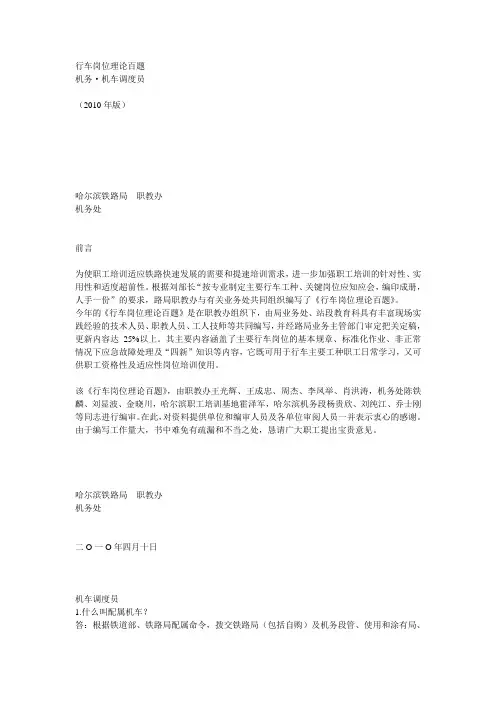 机车调度员