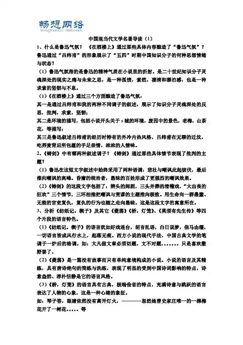 中国现当代文学名著导读(1)形考答案[精品文档]