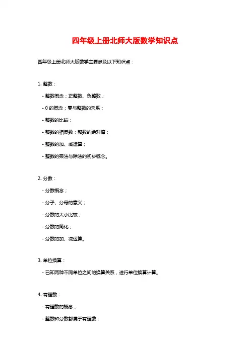 四年级上册北师大版数学知识点