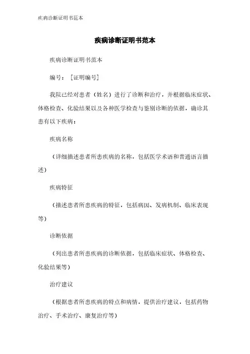 疾病诊断证明书范本