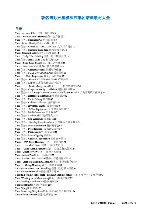 著名国际五星级酒店培训教材大全中英对照