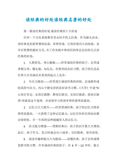 读经典的好处读经典名著的好处