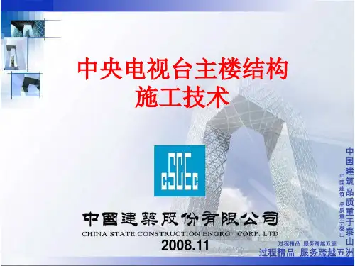 中央电视台(大裤衩)主楼结构施工20181230