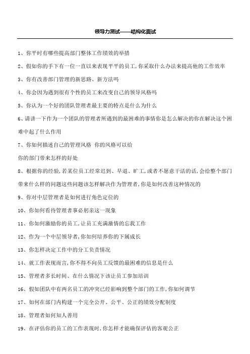 领导力测试结构化面试
