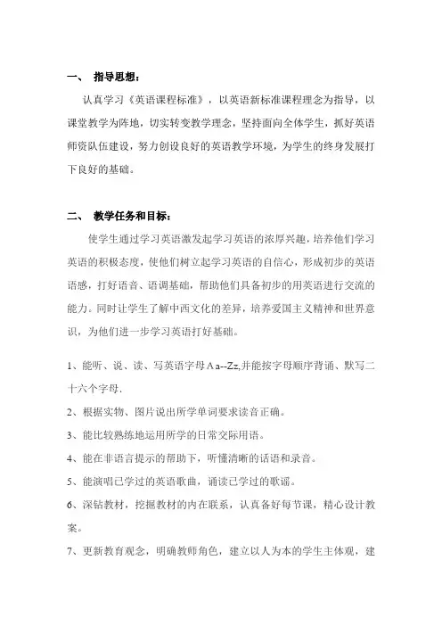 小学英语三年级上下册教学计划表