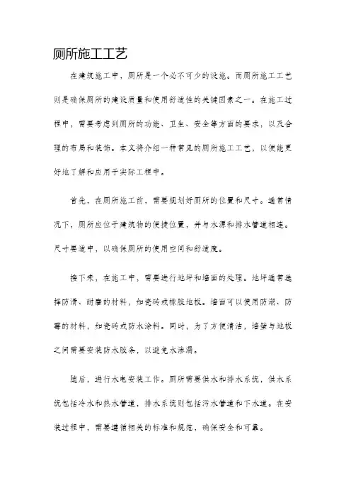 厕所施工工艺