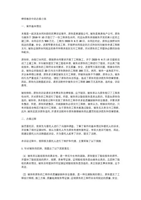 律师卷宗中的办案小结