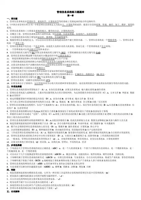 管理信息系统练习题(含答案)