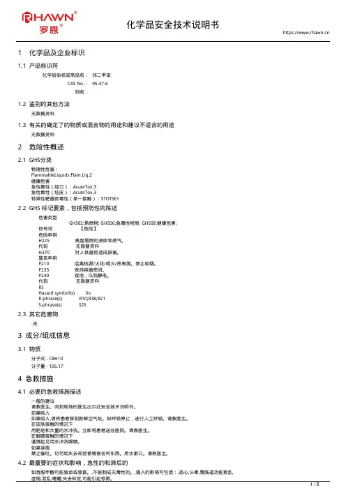 邻二甲苯95-47-6