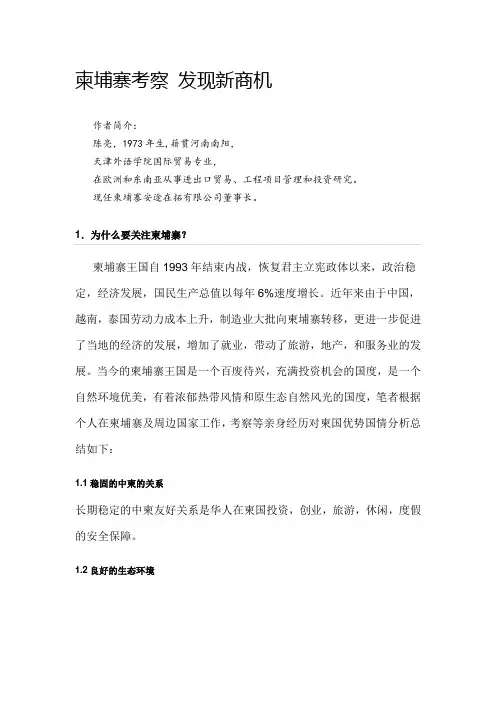 柬埔寨考察-发现新商机