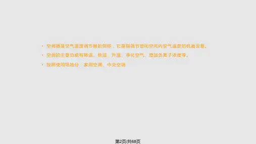空调基础培训
