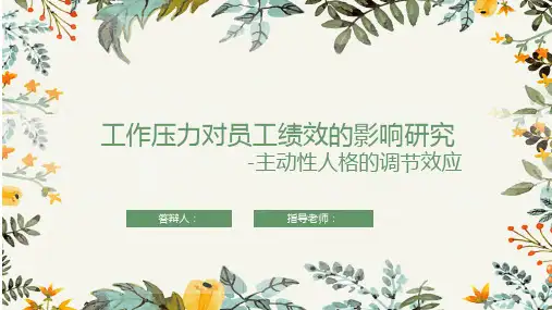 本科人力资源专业毕业答辩PPT