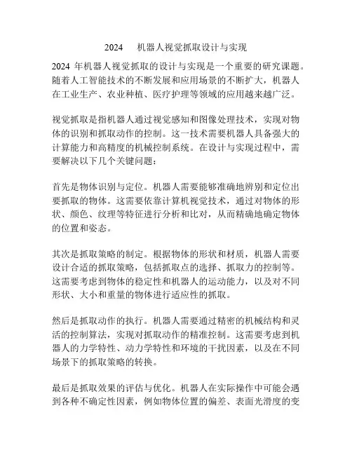 2024      机器人视觉抓取设计与实现