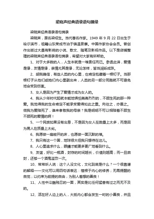 梁晓声经典语录语句摘录