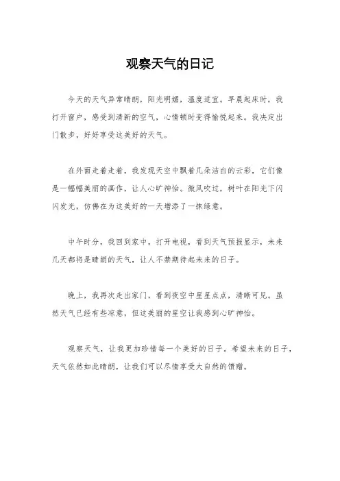 观察天气的日记