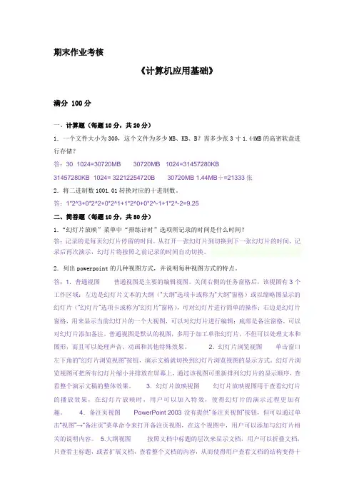 15年东师大计算机应用基础作业考核答案