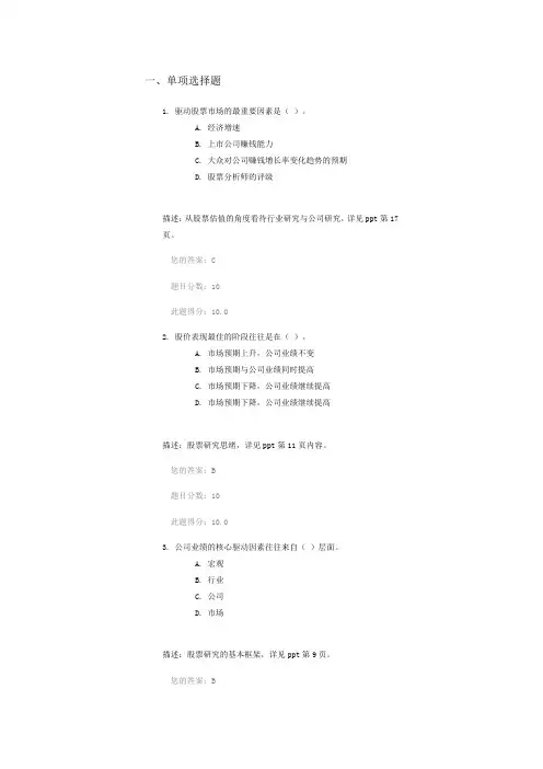 2023年证券培训后续教育各科试题及答案仅供参考