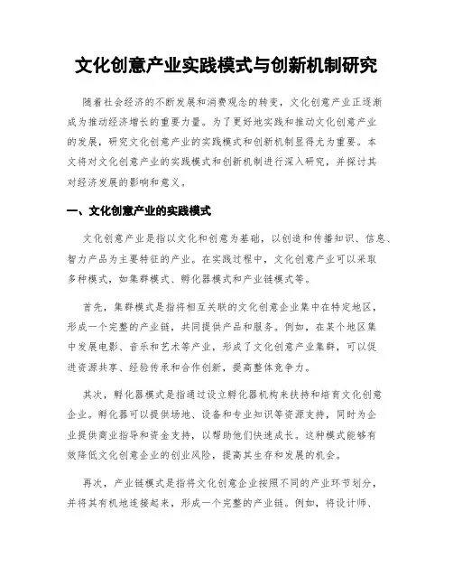 文化创意产业实践模式与创新机制研究
