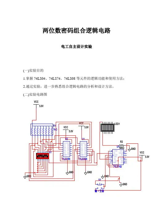 哈工大电工自主设计实验_2