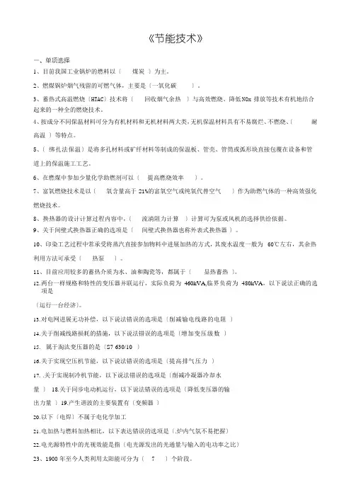 节能技术试题(附带答案)