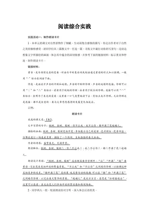 2024年统编语文七年级上册第1单元 阅读综合实践核心素养教案
