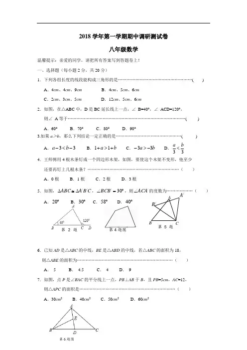 最新18—19学年上学期八年级期中考试数学试题(无答案)