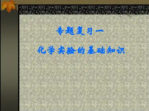 高考化学复习方案系列课件专题复习PPT下载 通用1