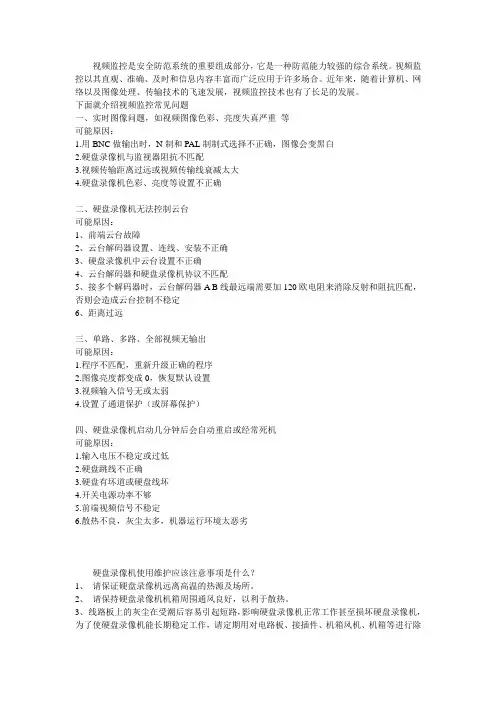 视频监控使用中常见的四个问题及注意事项