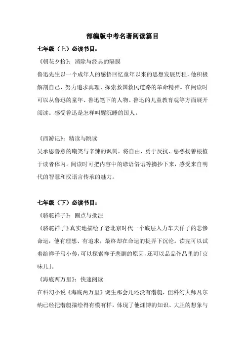 部编版中考名著阅读篇目