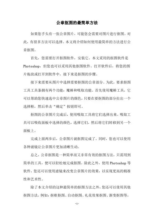 公章抠图的最简单方法