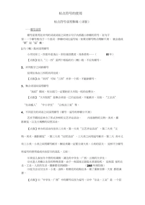 (完整版)标点符号使用注意事项