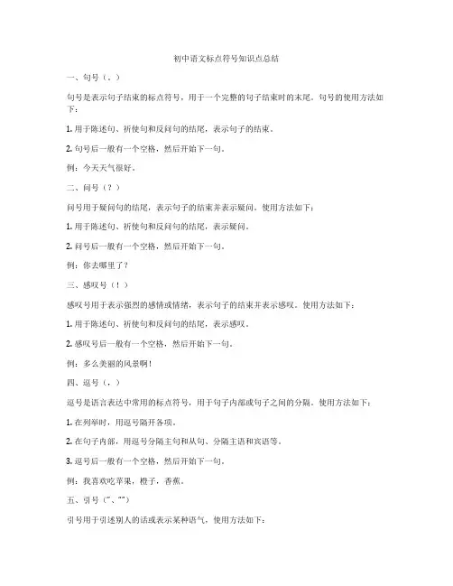 初中语文标点符号知识点总结