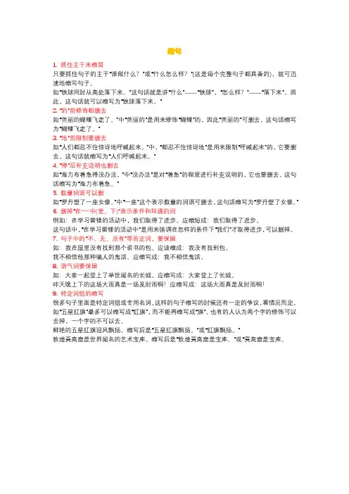 小学缩句扩句练习带答案