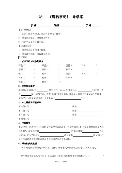 【部编版】九年级上册语文导学案(含答案) 第三单元导学案 