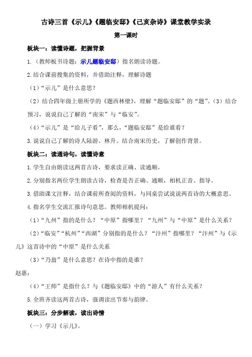 部编版五年级上册古诗三首《示儿》《题临安邸》《己亥杂诗》课堂教学实录